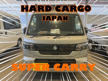 ハードカーゴ×スーパーキャリイ！